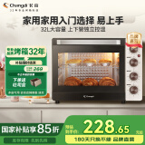 长帝（changdi）【国家补贴】 家用多功能电烤箱 32升大容量 易操作易上手 上下管独立控温家用烘焙 独立温控大容量 32L