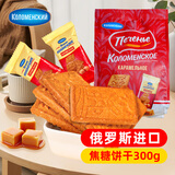 卡洛姆思克 比利时风味焦糖酥性饼干早餐下午茶俄罗斯进口休闲食品零食300g