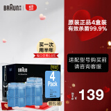 博朗（BRAUN）剃须刀清洗液CCR4清洁液4盒装润滑原装进口正品清洁中心配件