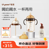 世喜鸭嘴奶瓶6-12个月以上一杯三用ppsu仿母乳300ml带重力球手柄