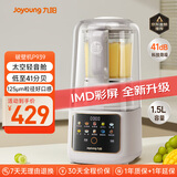 九阳太空轻音舱41分贝1.5L破壁机3-4人用全自动家用豆浆机降噪榨汁机料理机P939太空系列【国家补贴】
