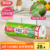 美丽雅 一次性保鲜膜大卷30cm*300米(1000张) 断点式食品级 免刀切