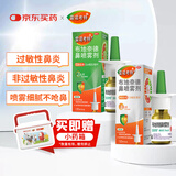 【进口原研药】雷诺考特布地奈德鼻喷雾剂32μg*120喷+雷诺考特布地奈德鼻喷雾剂64ug*120喷