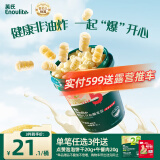 英氏（Engnice）婴幼儿开心爆米花奶香玉米味 婴儿零食辅食非油炸谷物宝宝零食35g