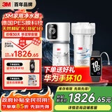 3M净水器家用净水机0废水矿物质直饮智能2.2L/分大流量700G过滤器前置SW20政府补贴