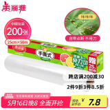 美丽雅 一次性保鲜膜断点中号 盒装25cm*50米 免刀撕耐高温 可微波