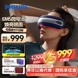 飞利浦（PHILIPS）眼部按摩仪按摩器按摩眼罩按摩热敷【微电流按摩】轻奢送男女友爸妈长辈节日生日高端礼物7202E