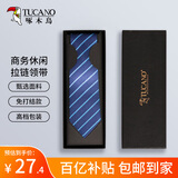 啄木鸟（TUCANO）拉链领带男商务正装免打一拉懒人领带西装衬衫结婚礼伴郎高档盒装