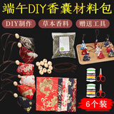 欧妮姿端午节香包香囊手工diy材料包古风锦缎香囊袋艾草叶填充小挂件6个