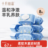 十月结晶婴儿孖纺手口湿巾 宝宝山羊奶精华袋盖大包湿纸巾80抽*8包