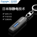 快美特（CARMATE）防静电释放器车载钥匙扣挂件高级感男士马年礼物CSZ345
