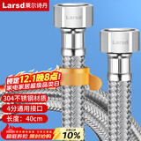 莱尔诗丹（Larsd）304不锈钢进水软管40CM马桶进水管热水器冷热通用4分上水管BH604
