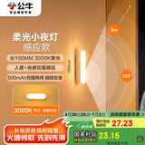 公牛（BULL）LED酷毙灯MC-A003E-CD床头衣柜条形小夜灯感应款3000K长100mm