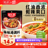 好人家红油钵钵鸡调料320g 麻辣钵钵鸡调料 商用配方火锅麻辣烫冷锅串串