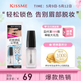 奇士美（kiss me）眉部锁妆定型液（清透速干型）眉毛雨衣
