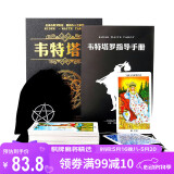 紫湖 塔罗韦特 塔罗牌全套卡牌新手初学者入门版 78张卡牌桌游桌布收纳袋