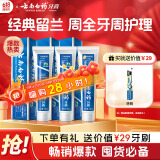 云南白药牙膏经典系列套装 清新口气护龈改善牙龈问题留兰香型180*3家庭装