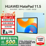 华为【国家补贴】MatePad 11.5英寸 2024款 平板电脑120Hz高刷 可选柔光版 学习办公影音娱乐护眼平板 标准版丨8+256G WiFi版 海岛蓝