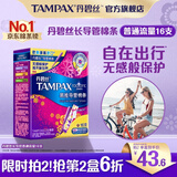 丹碧丝易推长导管式卫生棉条普通流量16支游泳内置卫生巾姨妈巾出游泳