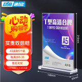DSB（迪士比）A5桌牌席卡亚克力T型台卡台签桌签广告会议展示牌立牌餐桌牌148mm*210mm竖款5个装7011H