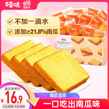 百草味南瓜蔬纤吐司500g 吐司早餐手撕面包蛋糕糕点点心休闲零食