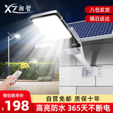 湘哲太阳能路灯灯户外照明灯庭院灯新农村路灯家用超亮 20000-W+光控