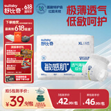 舒比奇（Suitsky）透气薄敏感肌拉拉裤新生儿超薄柔软成长裤婴儿尿不湿国产尿裤 【拍5划算】拉拉裤XL32片12-17kg