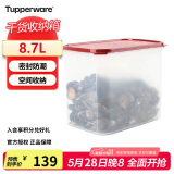 特百惠（Tupperware）MM干货8.7L食品级密封保鲜盒米面干果储物收纳盒防潮大容量 黄盖