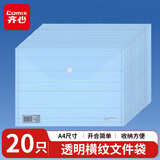 齐心(Comix) 20个装 A4透明横纹按扣文件袋 公文袋 资料袋 档案袋 蓝色 EA6002