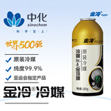 金冷冷媒R134a hfc134车用环保雪种无氟利昂汽车空调制冷剂空调添加剂 金冷制冷剂200g（1瓶）