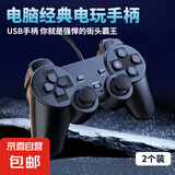 USB有线游戏手柄 游戏手柄笔记本电脑PC街机有线手柄经典小霸王FC拳皇双人手柄 有线游戏手柄【2个】