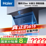 海尔（Haier）抽油烟机 顶侧双吸厨房吸烟机 20立方大吸力自清洁家用侧吸排烟机 以旧换新政府补贴20%油烟机C6JS