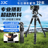JJC 单反相机三脚架 便携式微单三角架 佳能索尼富士摄像机投影仪手机直播云台支架 自拍拍照视频拍摄