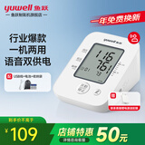 鱼跃（yuwell）医用电子血压计家用手臂式高精准测量血压表语音播报全自动血压仪 YE660D（语音款）
