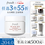 Fresh【明星同款】馥蕾诗红茶凝时焕颜面膜30ml 全新升级 生日礼物
