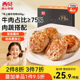 西贝莜面村牛上脑牛肉饼200g 汉堡饼肉饼儿童早餐半成品空炸食材生鲜食品