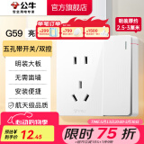 公牛（BULL）明装开关插座面板 超薄大板明盒无需底盒走明线 G59系列 象牙白 【五孔带开关/双控】升级大板