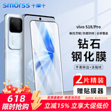 Smorss【2片装】适用vivo S18/Pro钢化膜s18/s18pro手机膜 曲面屏全覆盖高清防摔抗指纹保护贴膜+贴膜器