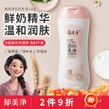 郁美净 鲜奶浴后乳液220g 身体乳保湿补水滋润 牛奶润肤准妈妈身体乳