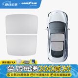 固特异适用于特斯拉焕新ModelY/3天窗遮阳帘防晒隔热原车色天幕遮阳配件 焕新Model 3（24-25款）蜂巢冰晶遮阳天幕