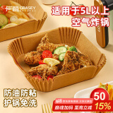 广意空气炸锅专用纸 50只20cm一次性油纸不粘烧烤盘防水方形 GY8880