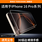 铁布衫【3D热弯全胶】适用苹果16Pro钢化膜iPhone16pro手机膜全屏覆盖高清防爆保护贴膜--2片装