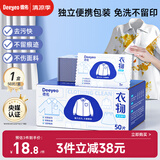 德佑衣物清洁湿巾 去污免水洗 50片*1盒 干洗神器 独立便携包装