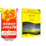 中国音乐学院社会艺术水平考级全国通用教材 长号（一级～七级）