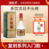 文君酒 怀旧版 52度 500ml 单瓶装 浓香型白酒  剑南春集团