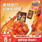 三只松鼠牛蹄筋80g香辣味袋装肉干肉脯牛肉即食解馋休闲零食