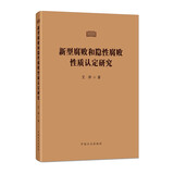 新型腐败和隐性腐败性质认定研究