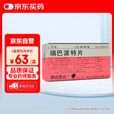 【原研药】膜固思达 瑞巴派特片 0.1g*48片/盒