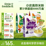 小皮（Little Freddie）婴幼儿辅食蓝莓藜麦菠菜谷物米粉160g*3盒 婴儿7个月以上米糊辅食