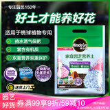 美乐棵 绣球营养土养花花肥园艺种植土花土肥料盆栽绿植专用土壤8L